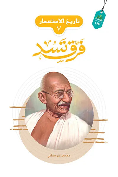 Book 7- In Search for Khadi