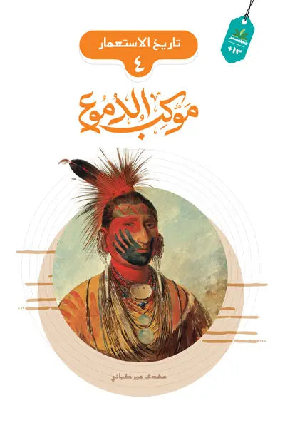 Book 4 – Trail of Tears