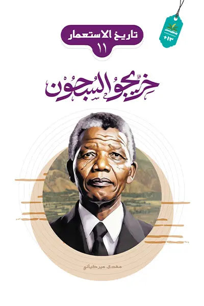 Book 11- Prison Graduate