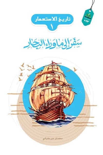 Book-1 An Expedition Beyond the Seas