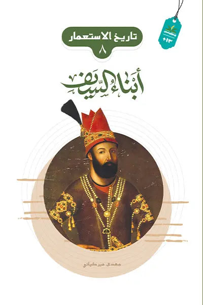 Book 8 – The Sons of the Sword