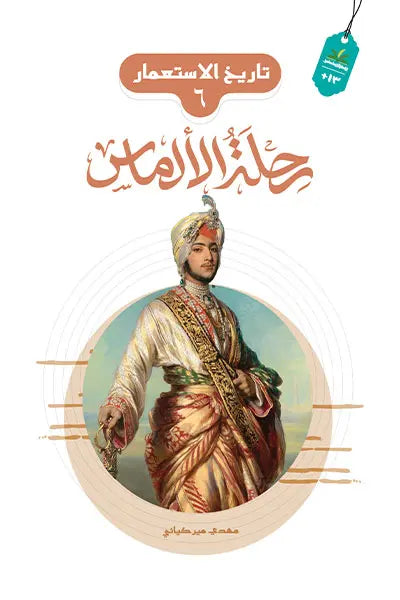 Book 6- Journey of the Diamond