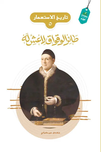 Book 5 – Cuckoos Have No Nests