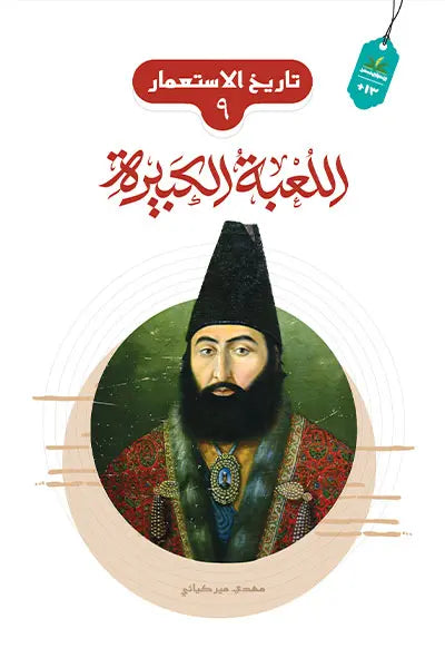 Book-9 The Great Game