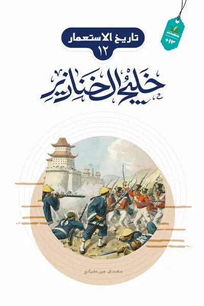 Book 12 -The Poor Queen