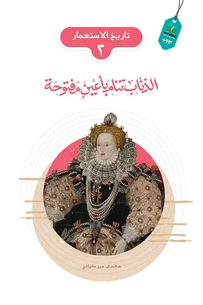 Book-2 Wolves Sleep with One Eye Open